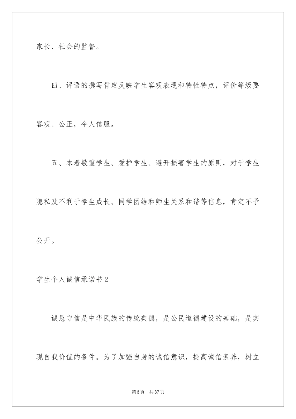 2024学生个人诚信承诺书_2_第3页