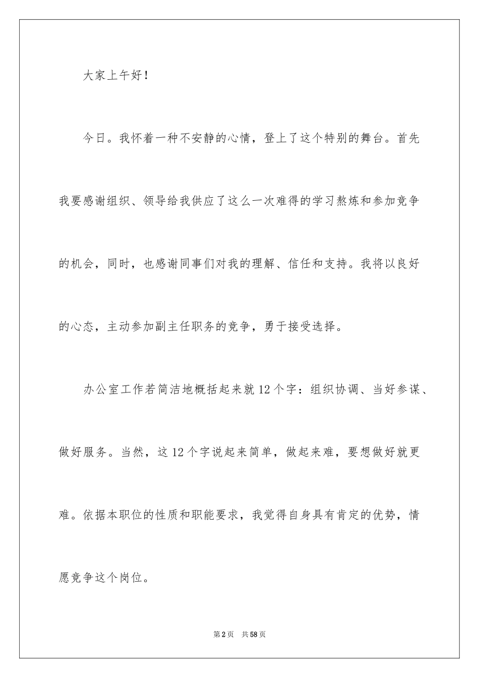 2024办公室主任的演讲稿_287_第2页