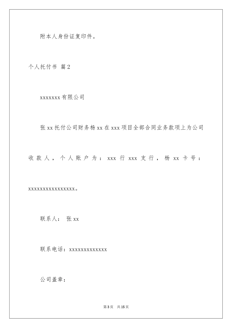 2024个人委托书_123_第3页