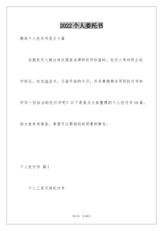 2024个人委托书_123