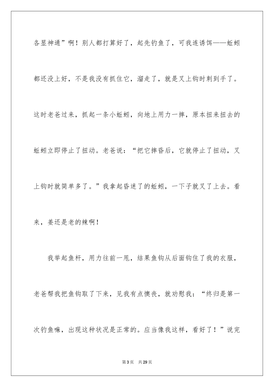 2024以难忘一件事情为题的作文_第3页