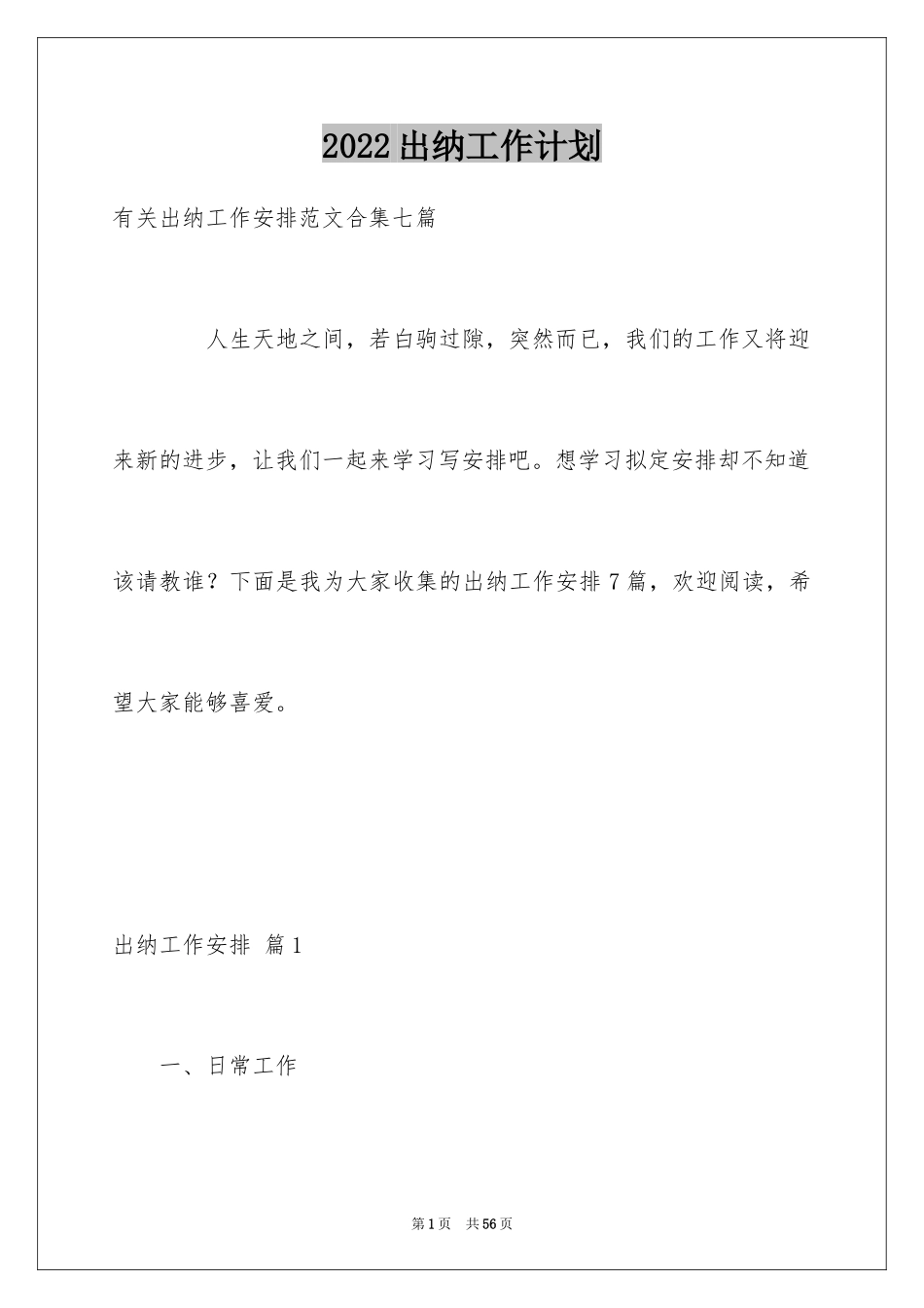 2024出纳工作计划_1_第1页