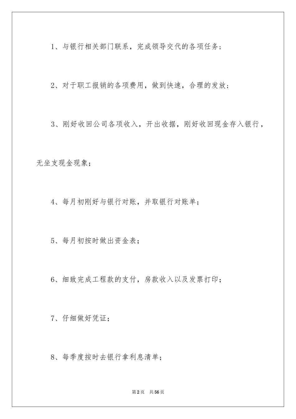 2024出纳工作计划_1_第2页