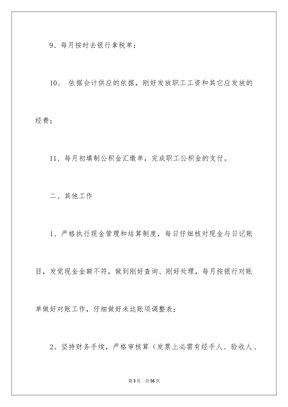 2024出纳工作计划_1_第3页