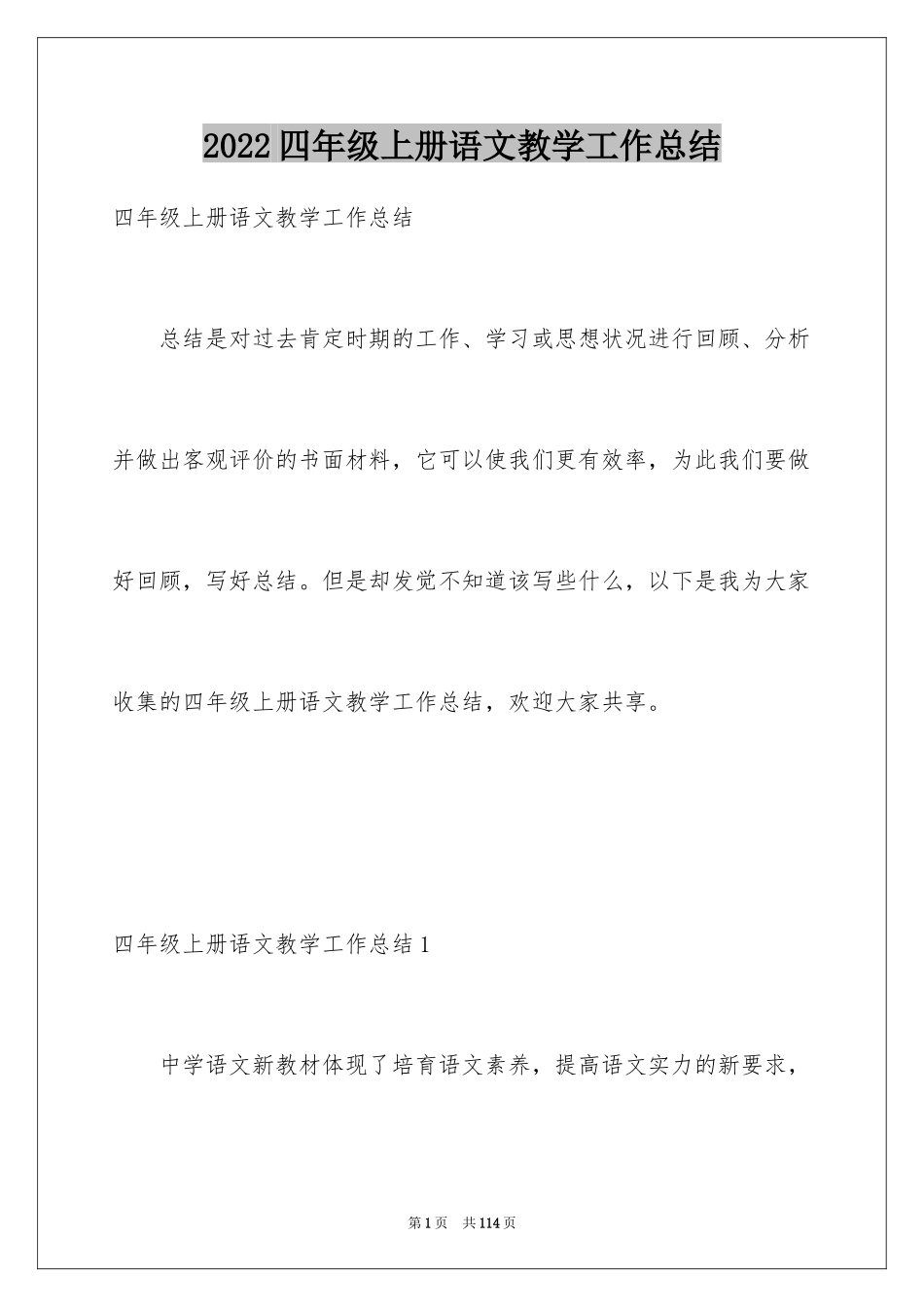 2024四年级上册语文教学工作总结_1_第1页