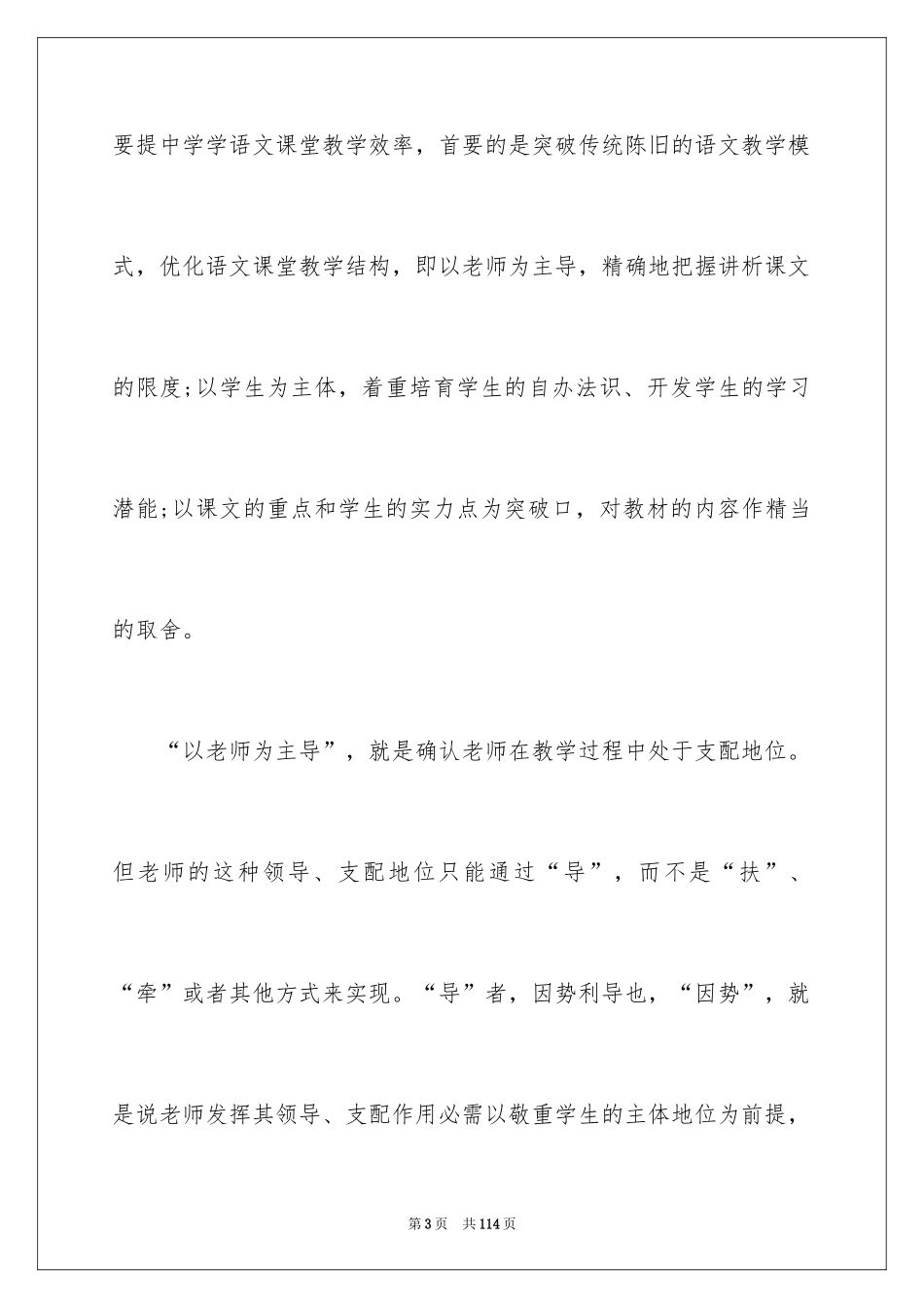 2024四年级上册语文教学工作总结_1_第3页