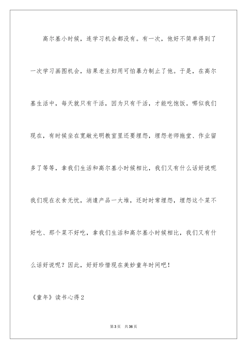 2024《童年》读书心得_6_第3页