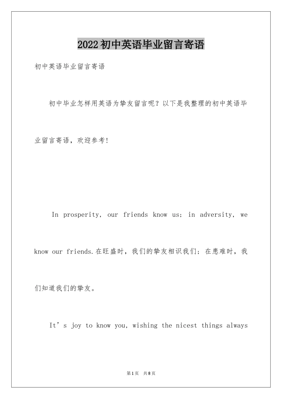 2024初中英语毕业留言寄语_第1页