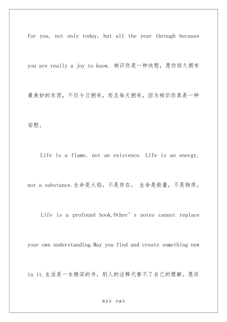 2024初中英语毕业留言寄语_第2页