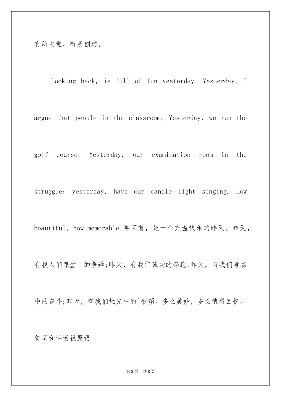 2024初中英语毕业留言寄语_第3页