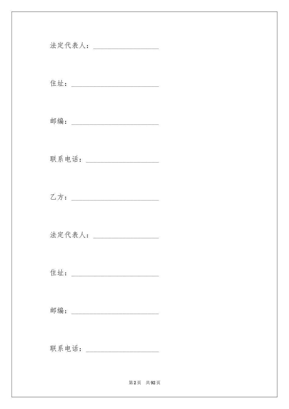 2024产品经销合同_1_第2页