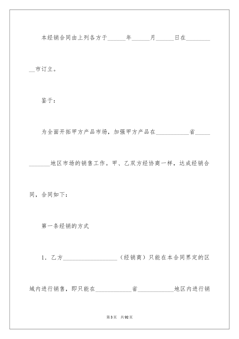 2024产品经销合同_1_第3页