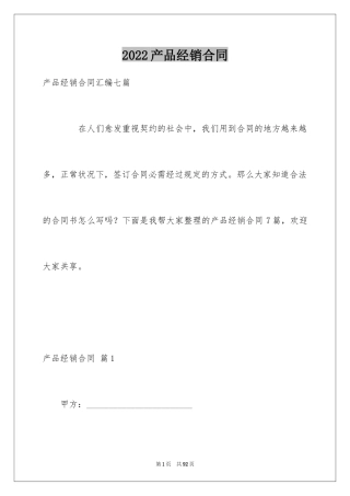 2024产品经销合同_1