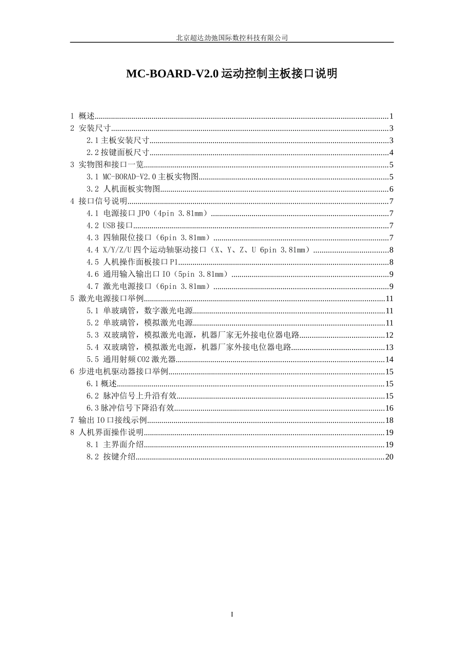 MC-BOARD运动控制主板接口说明V1_第1页