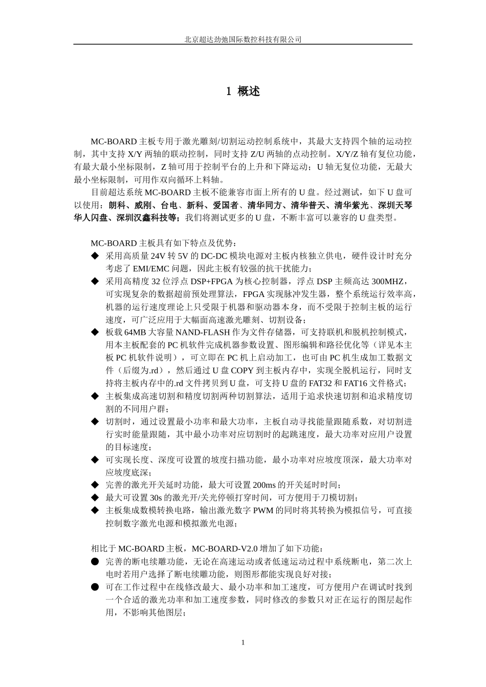 MC-BOARD运动控制主板接口说明V1_第2页