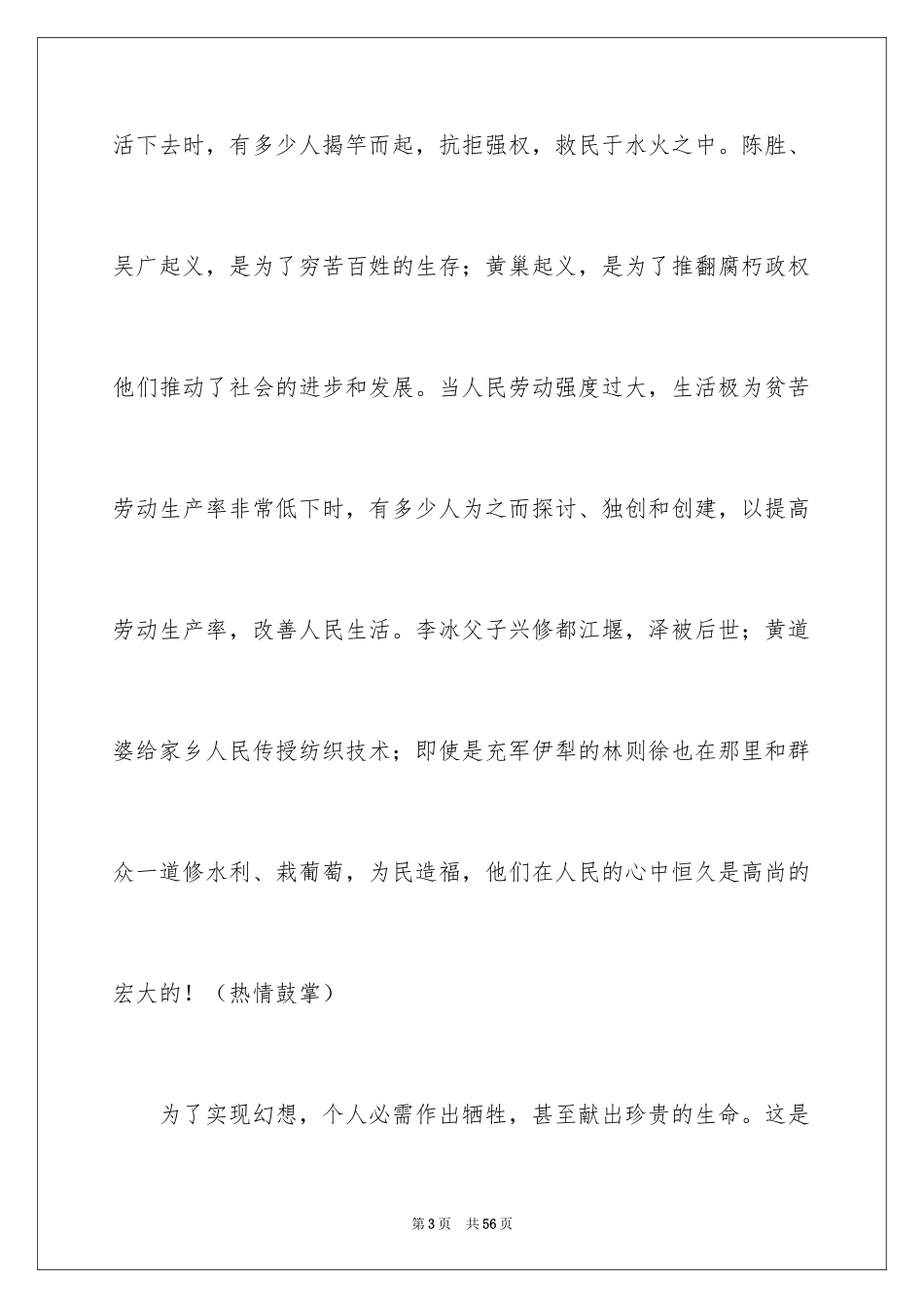 2024为梦想而奋斗演讲稿_6_第3页