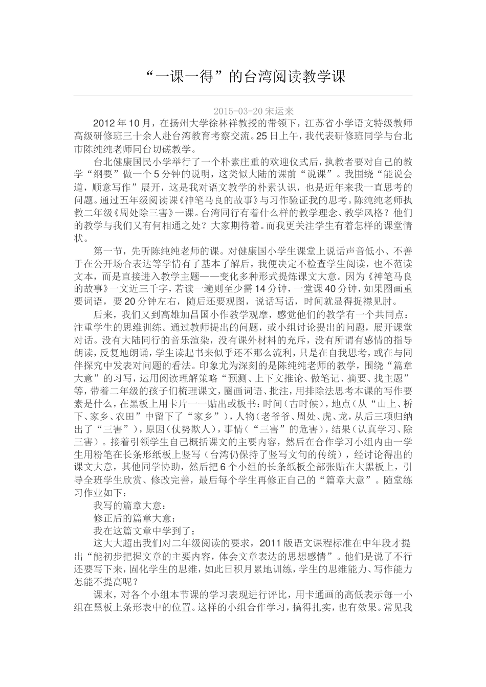 一课一得的台湾阅读教学课_第1页