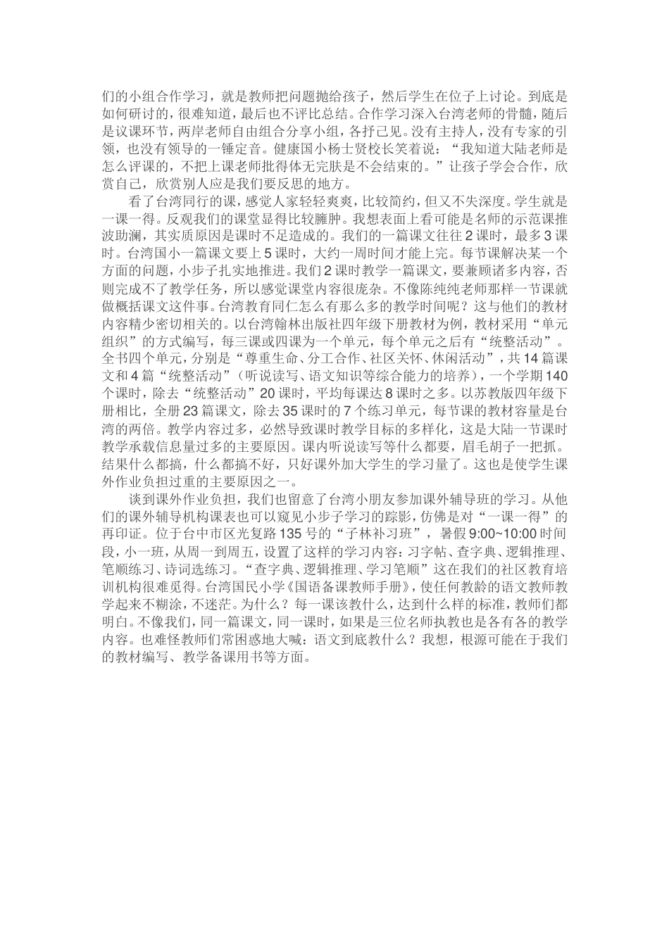 一课一得的台湾阅读教学课_第2页