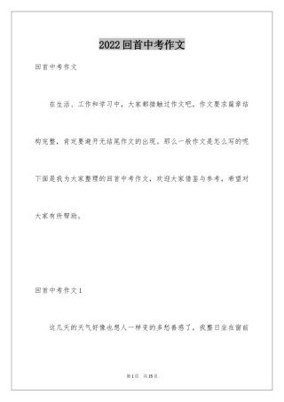 2024回首中考作文