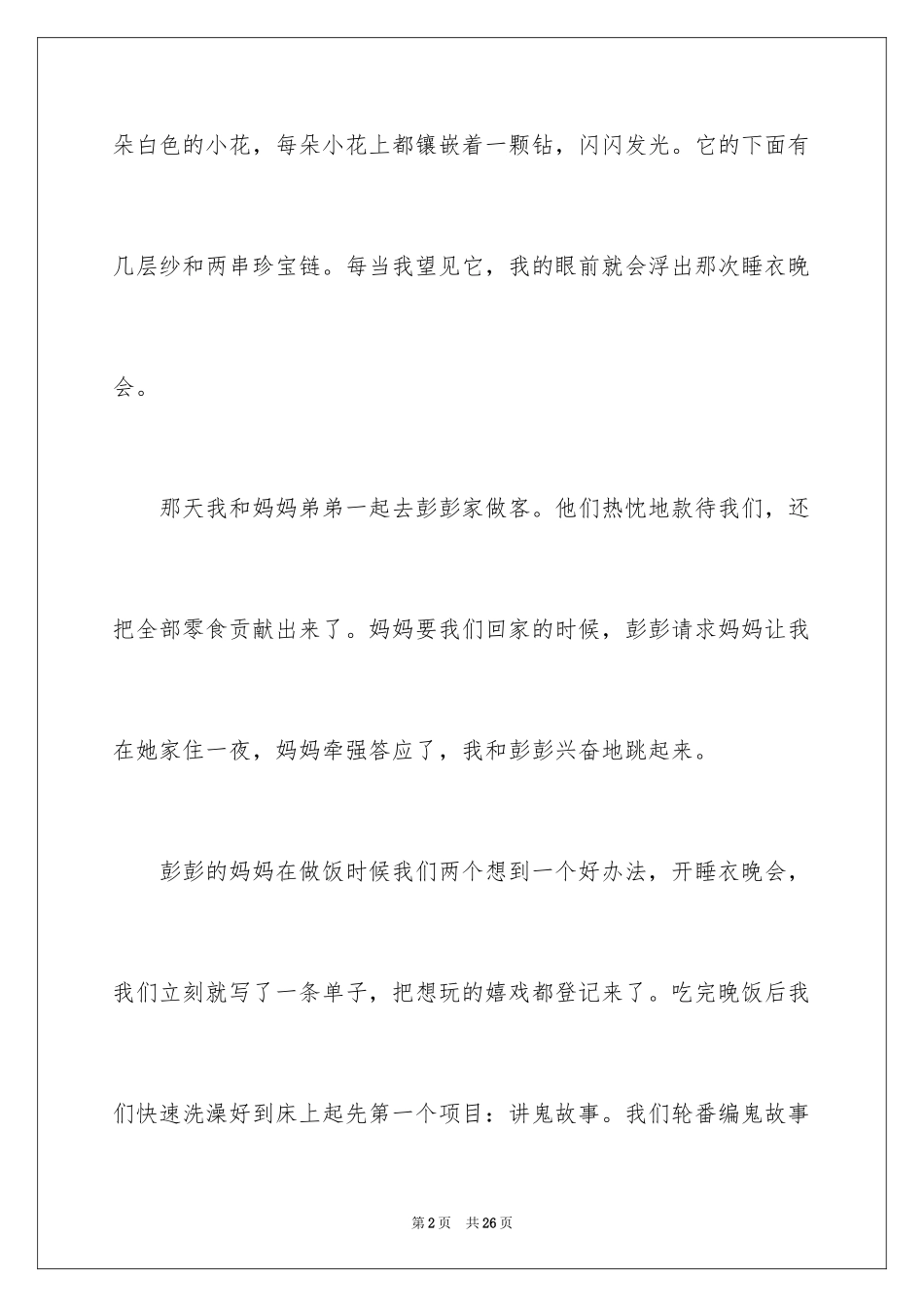 2024回忆初三的作文_81_第2页