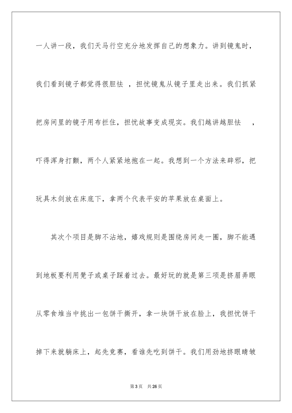 2024回忆初三的作文_81_第3页