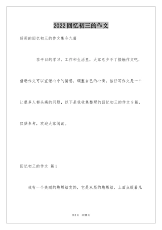 2024回忆初三的作文_81