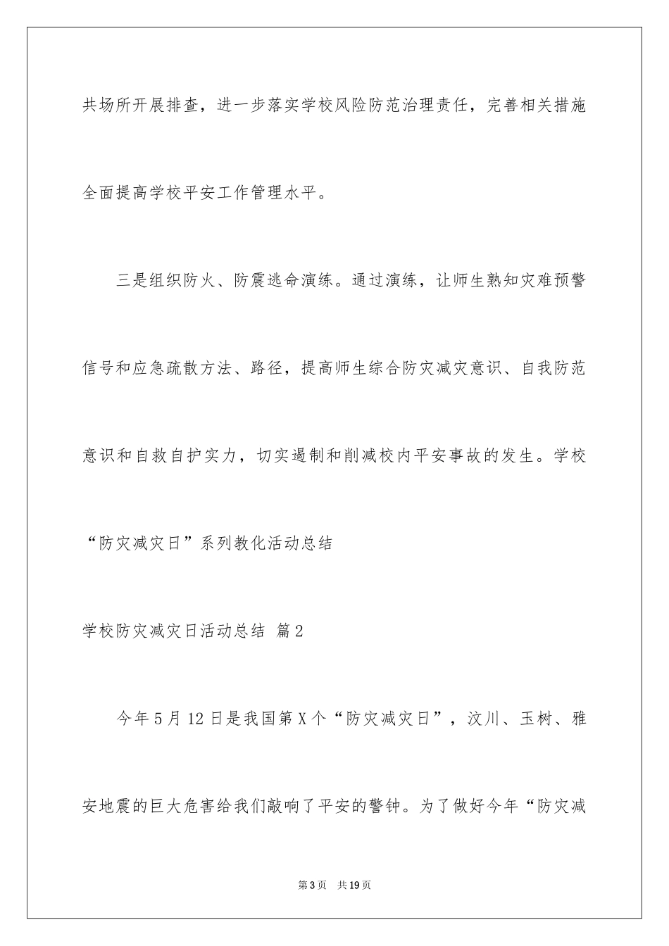 2024学校防灾减灾日活动总结_13_第3页
