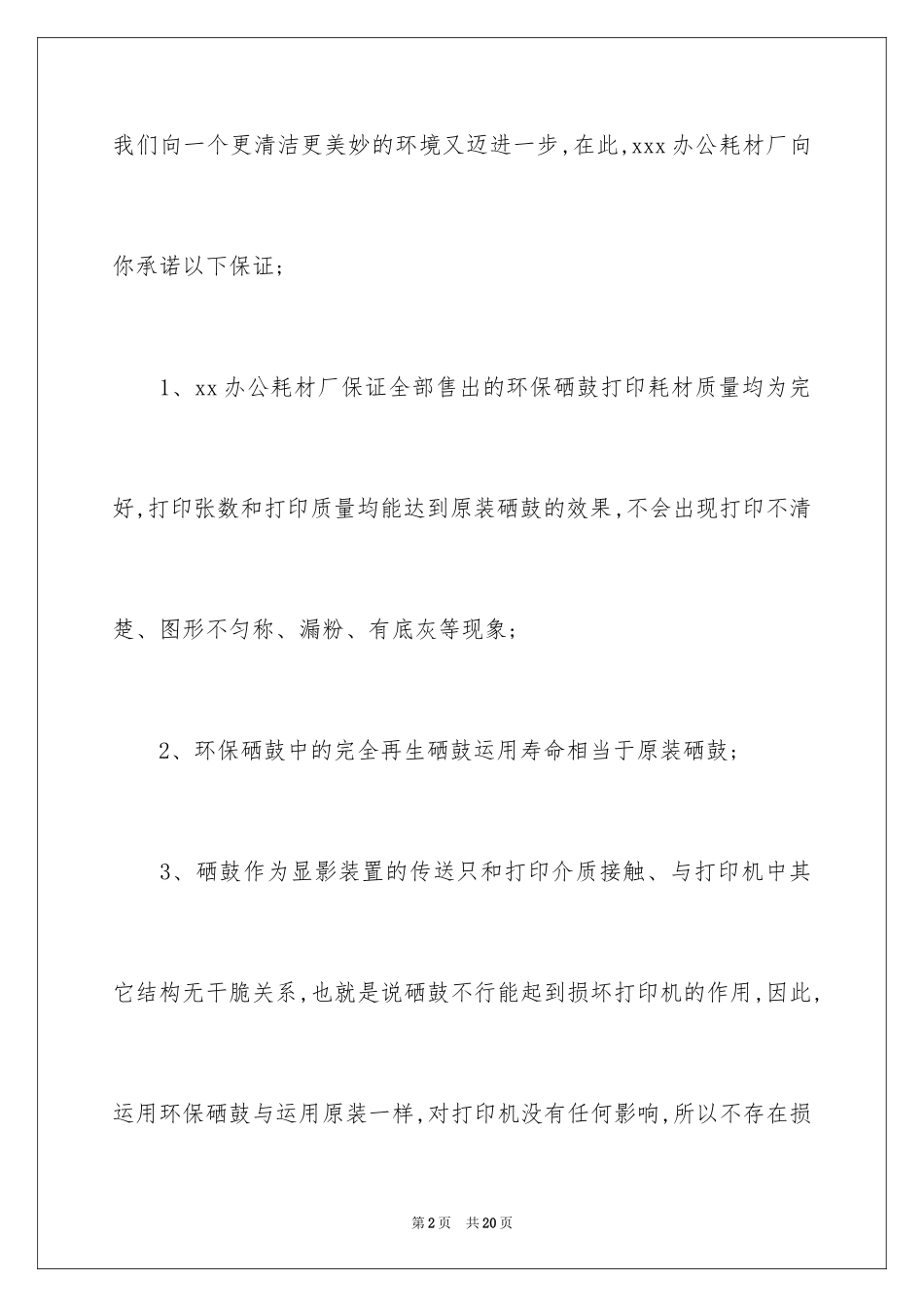 2024产品质量保证书_245_第2页