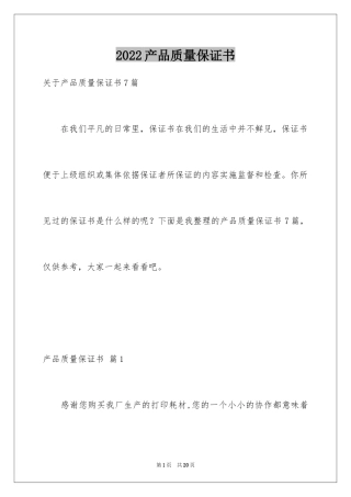 2024产品质量保证书_245