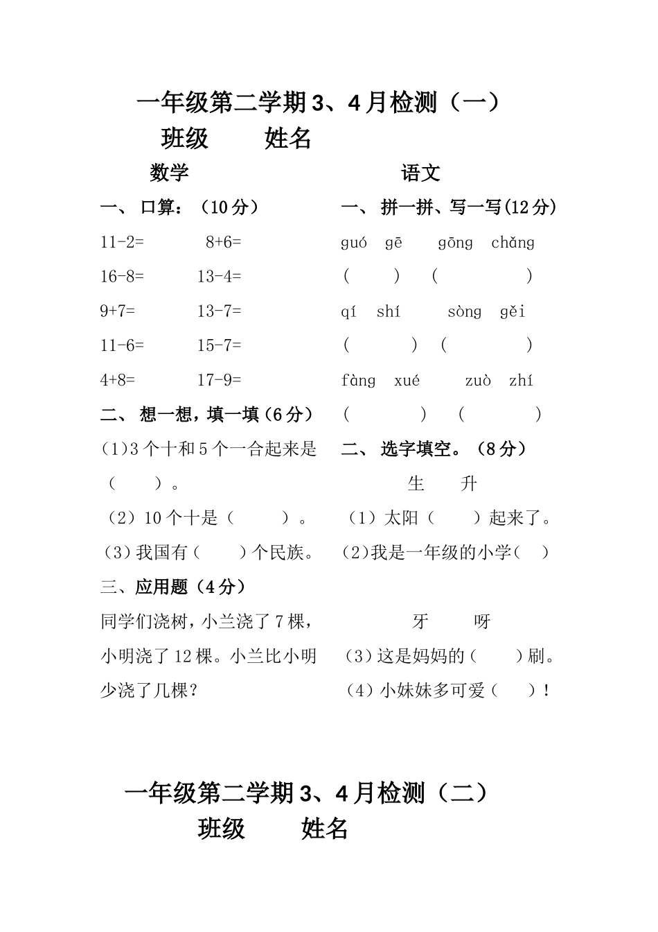 一年下3、4月检测_第1页