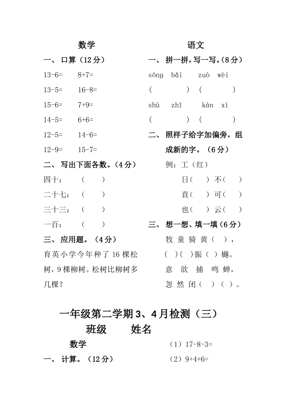 一年下3、4月检测_第2页