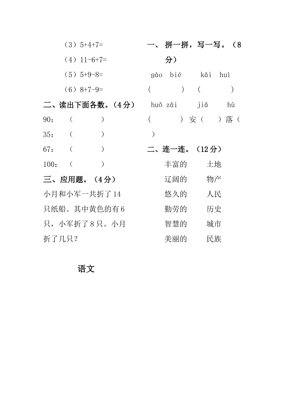 一年下3、4月检测_第3页