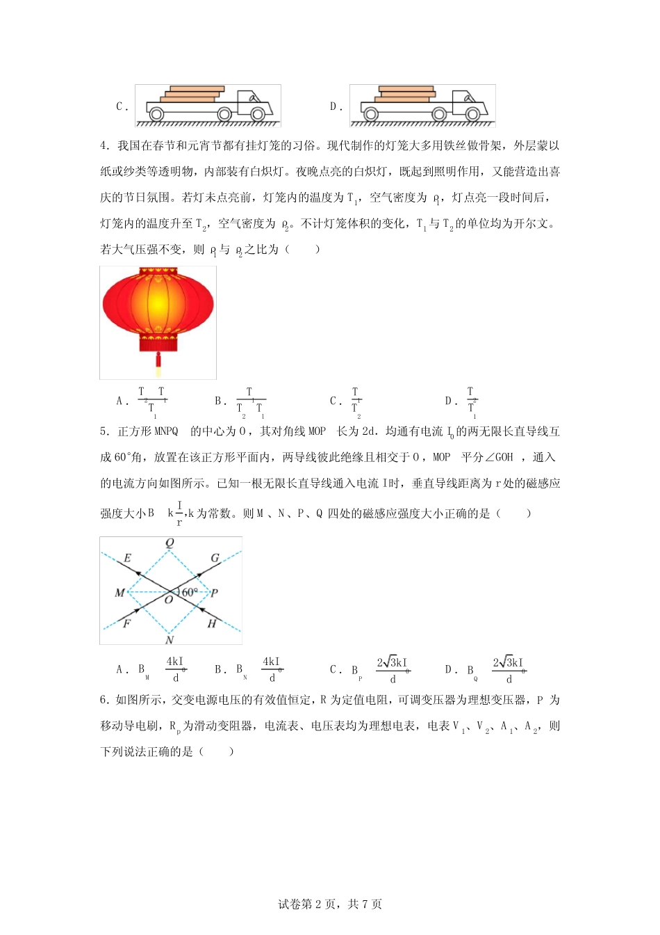2024届安徽省合肥市高三下学期二模物理试题 _第2页