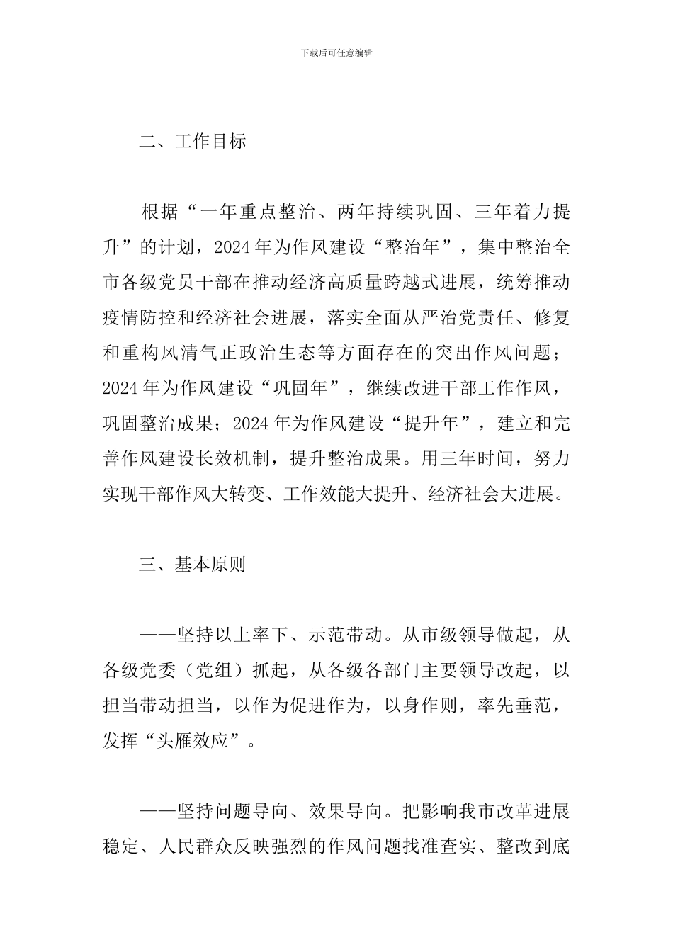 2024年加强干部作风建设三年行动方案_第2页