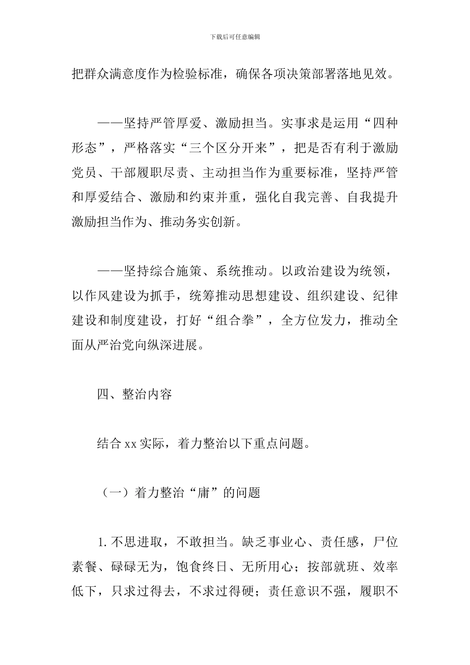 2024年加强干部作风建设三年行动方案_第3页