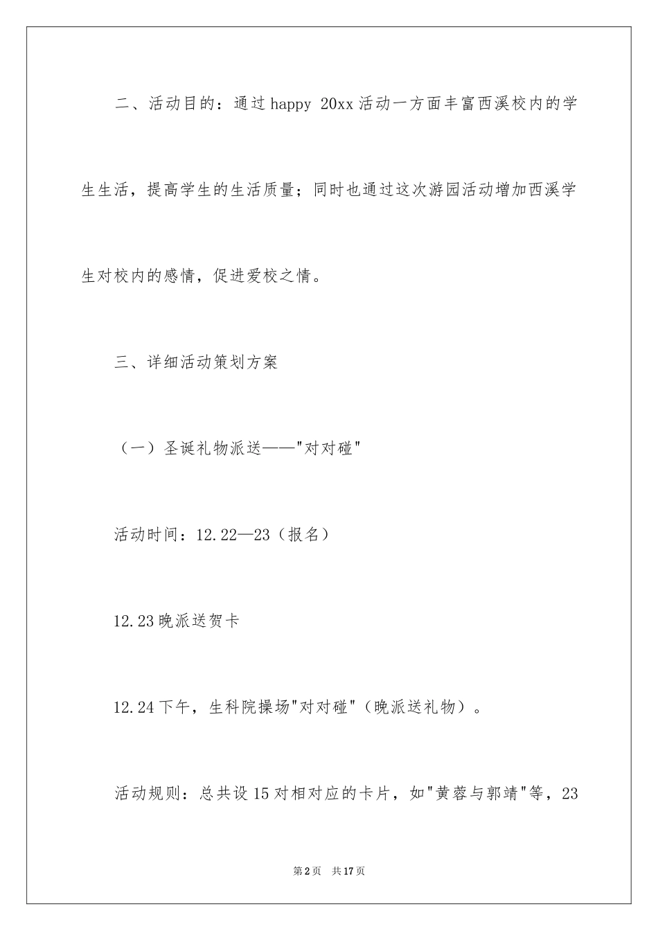 2024大学圣诞晚会策划书_1_第2页