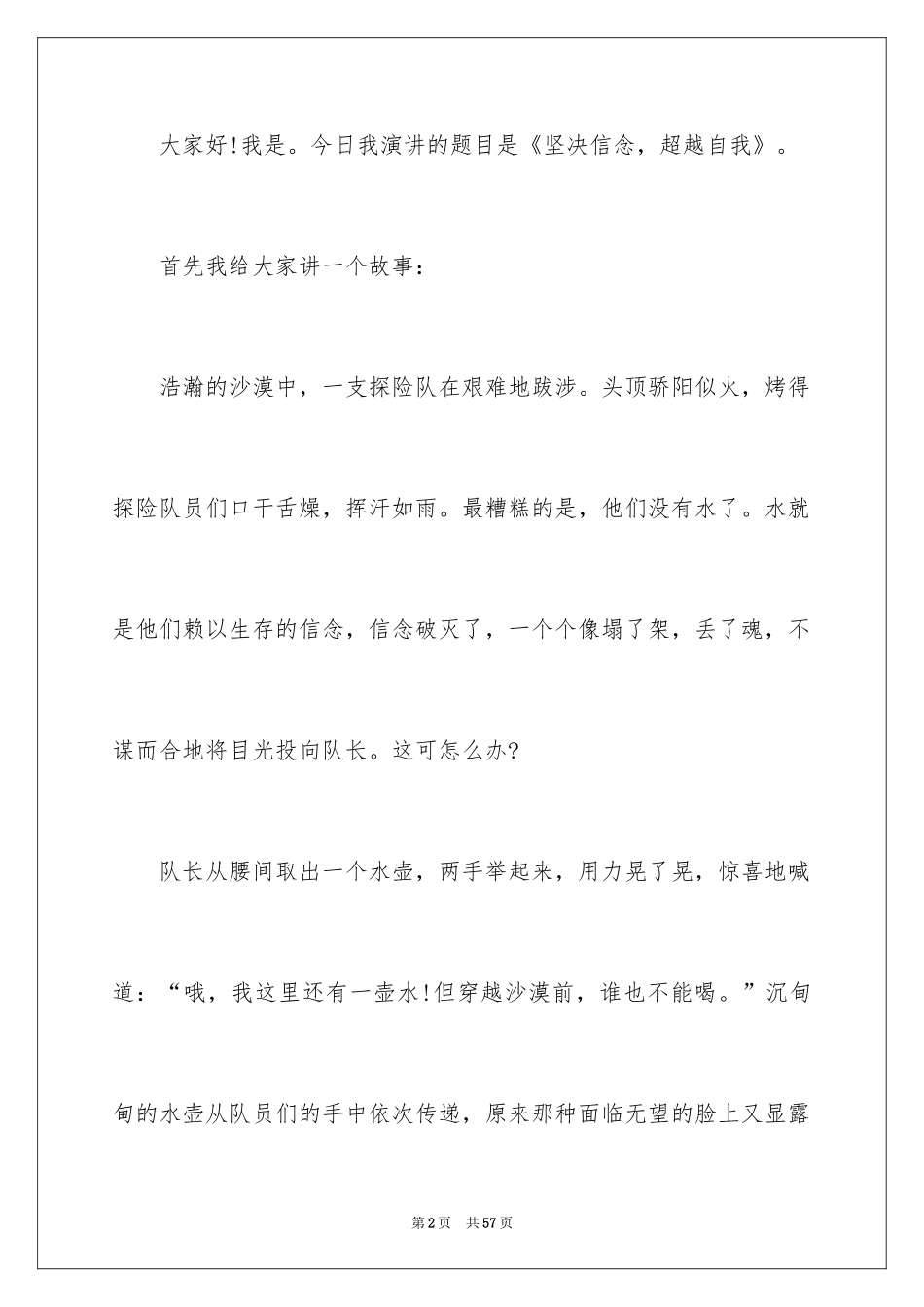 2024三分钟演讲稿_46_第2页