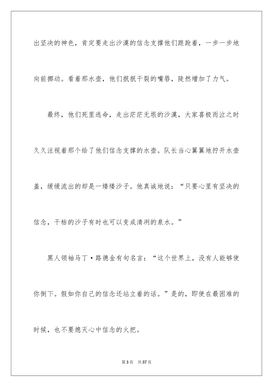 2024三分钟演讲稿_46_第3页