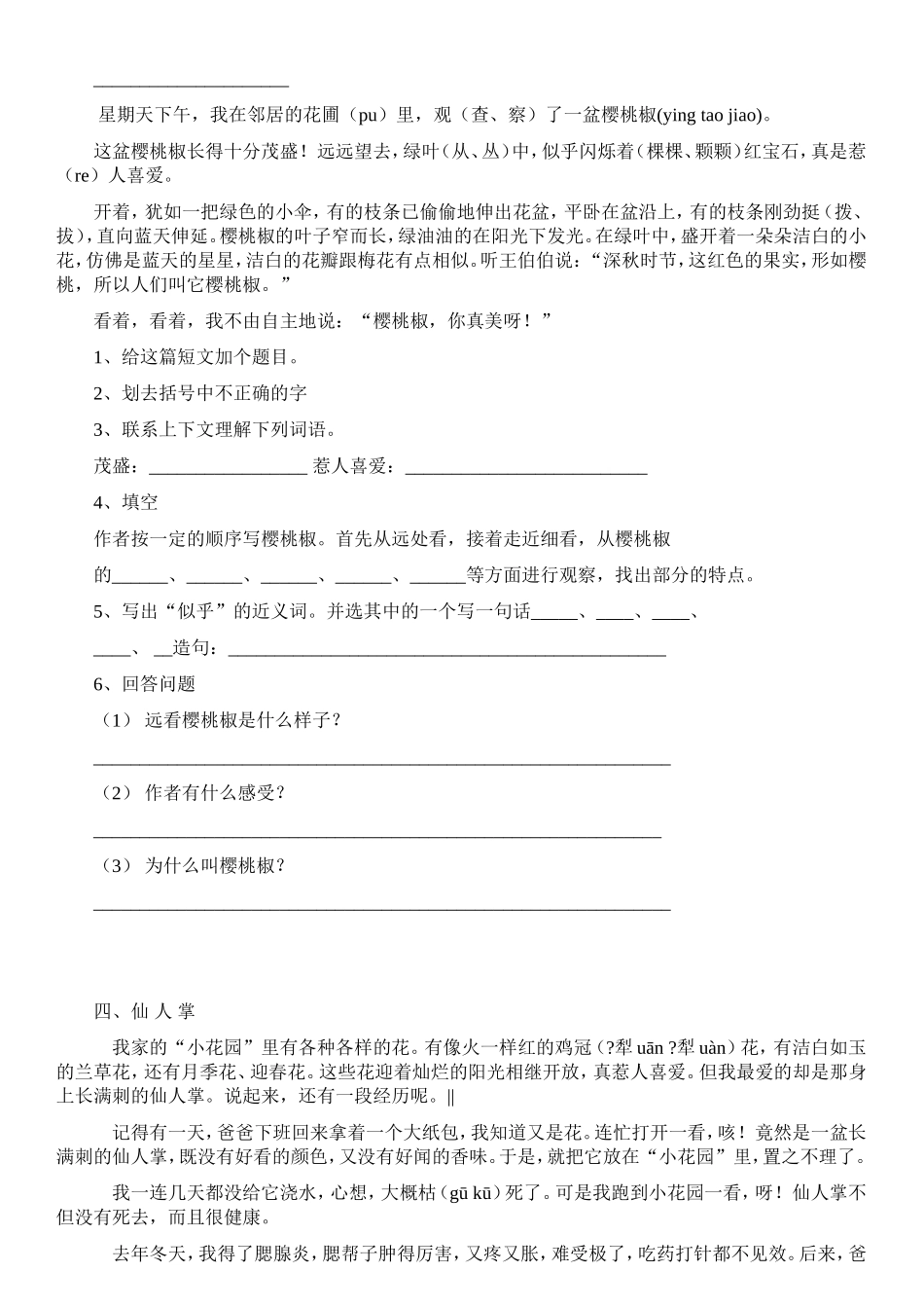 人教版三年级语文上册课外阅读训练_第2页