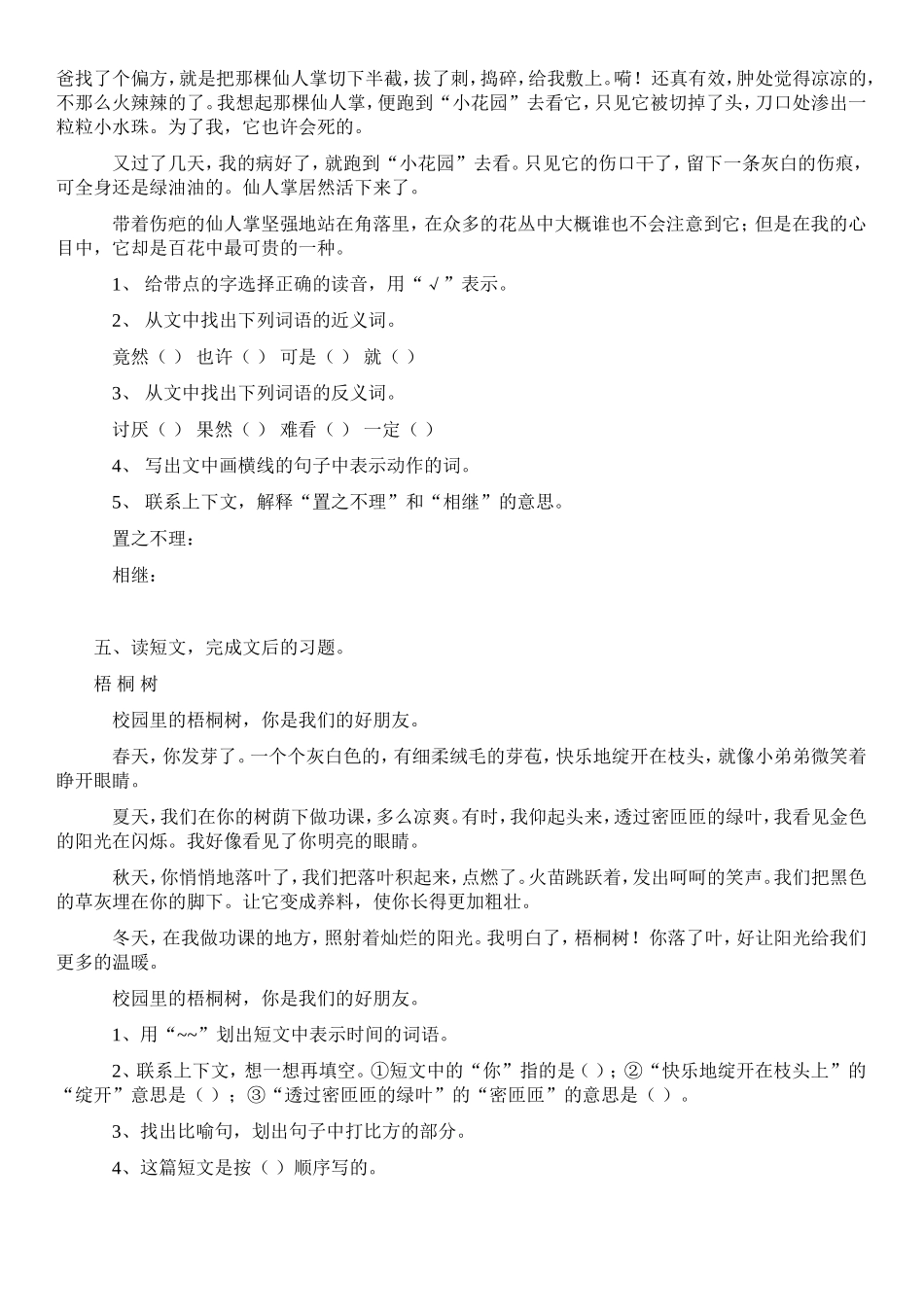 人教版三年级语文上册课外阅读训练_第3页