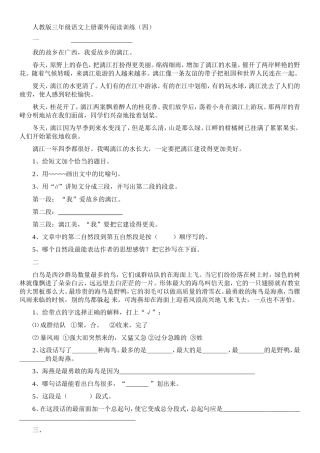 人教版三年级语文上册课外阅读训练