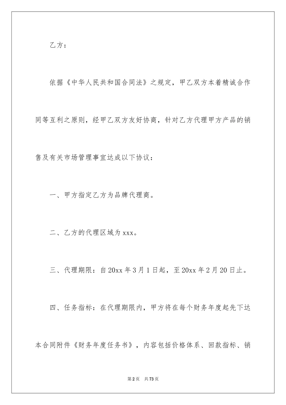 2024化妆品销售合同_2_第2页