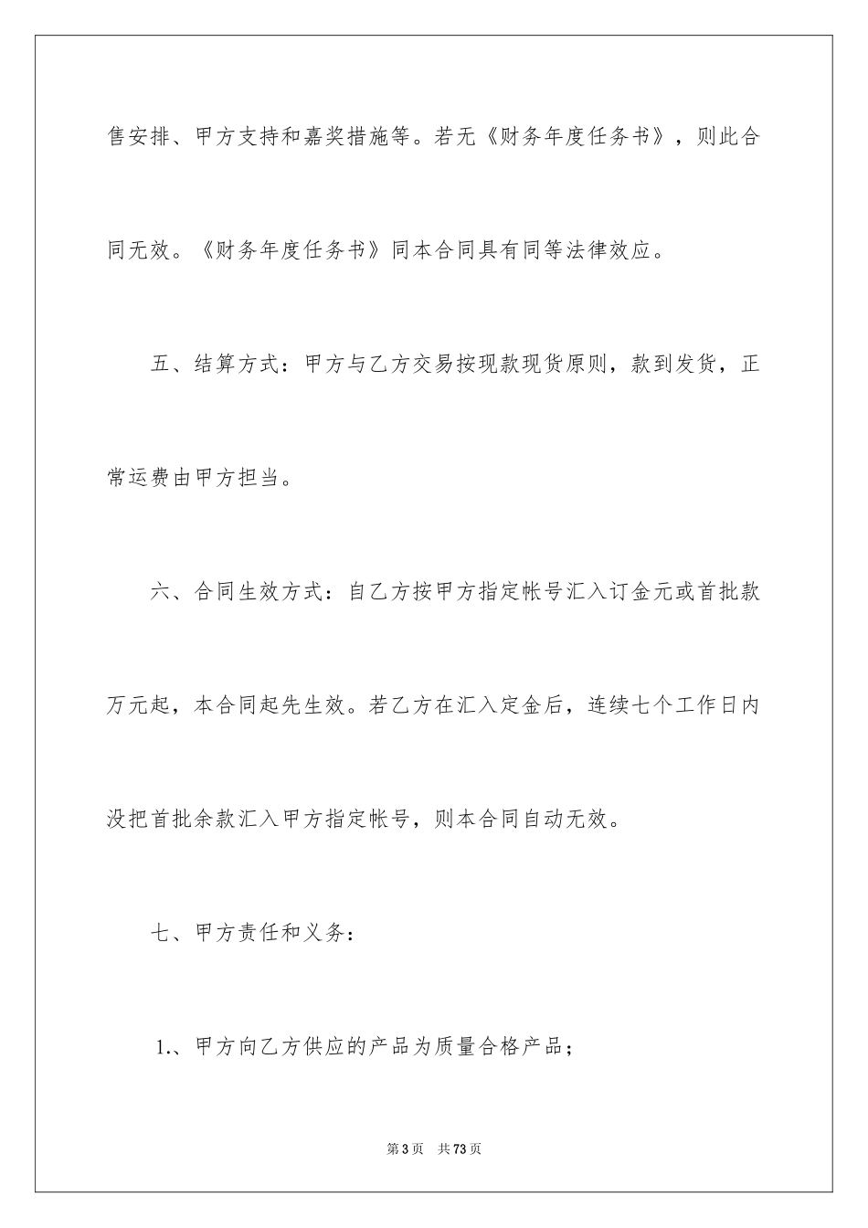 2024化妆品销售合同_2_第3页