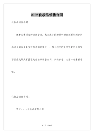 2024化妆品销售合同_2