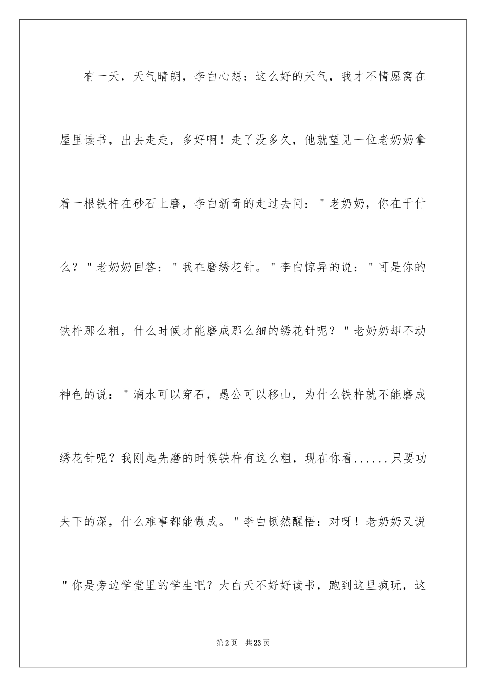 2024名人故事作文_158_第2页