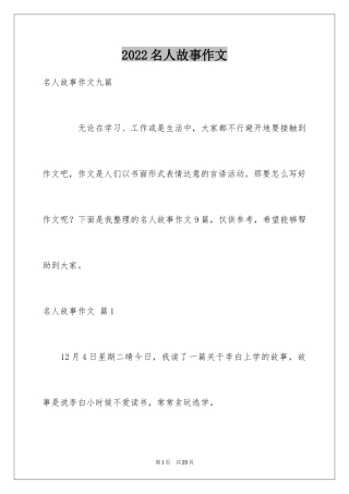 2024名人故事作文_158