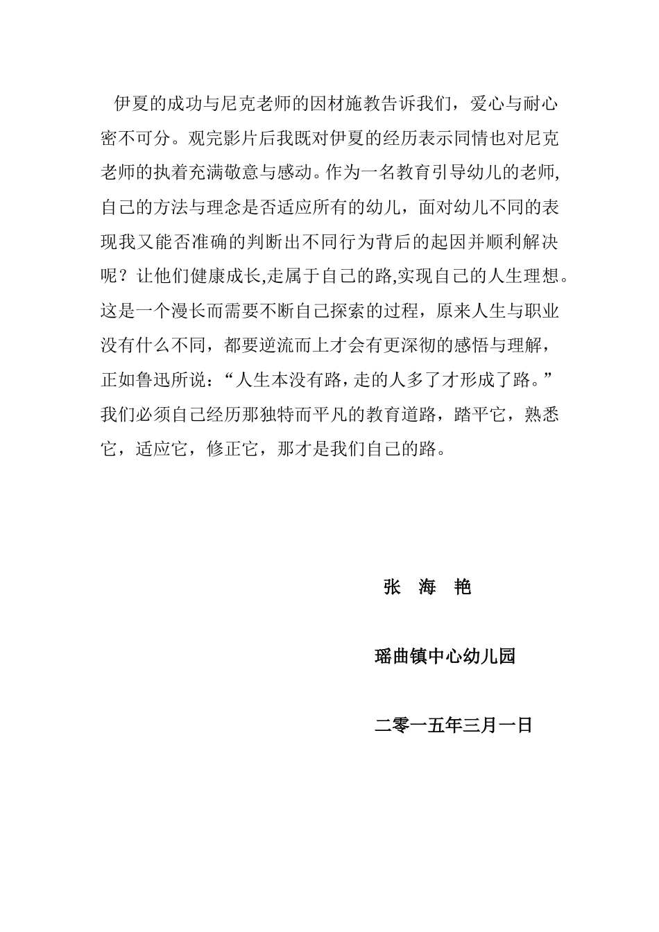 《地球上的星星》观后感_第2页