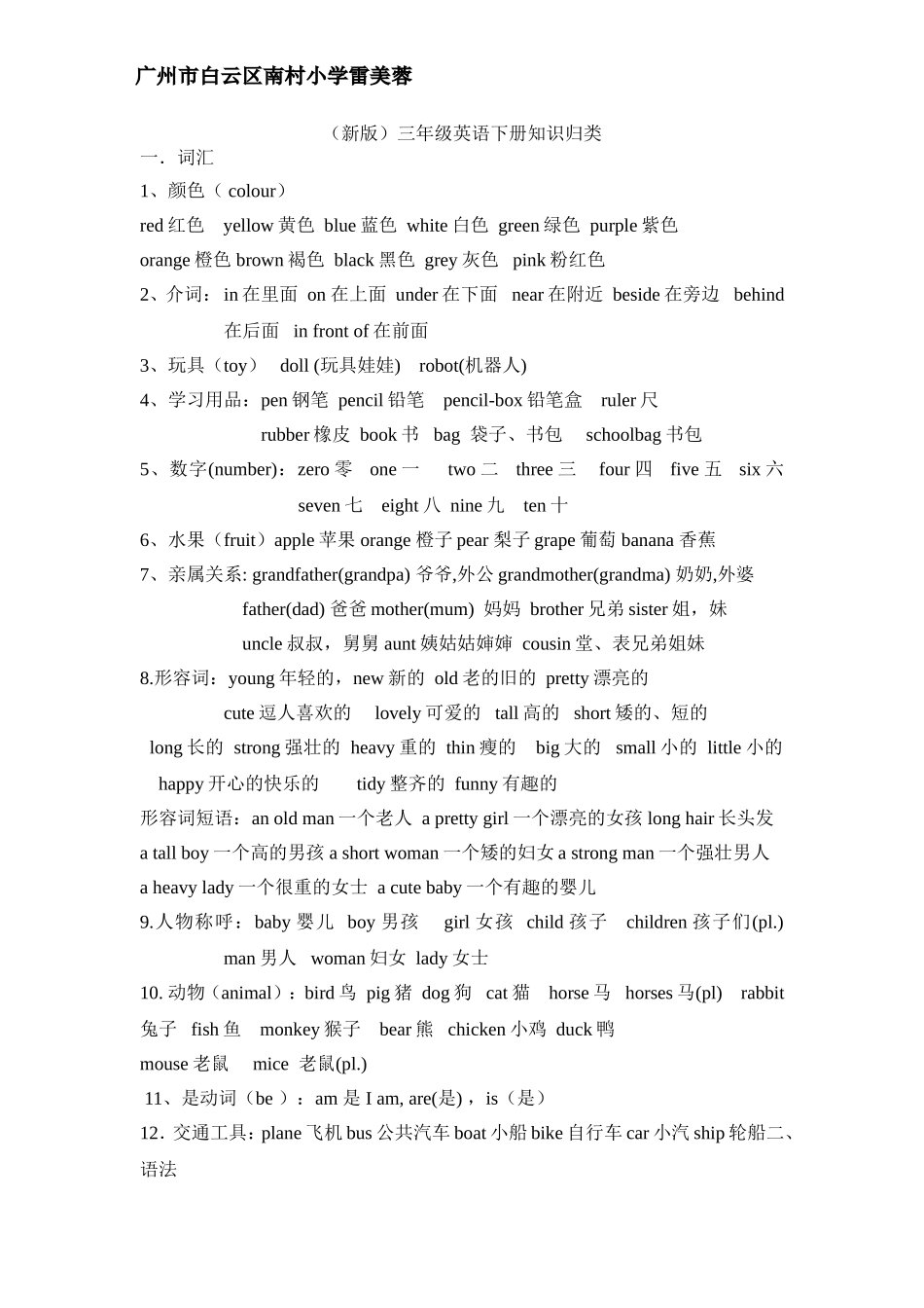三年级英语下册知识归类_第1页