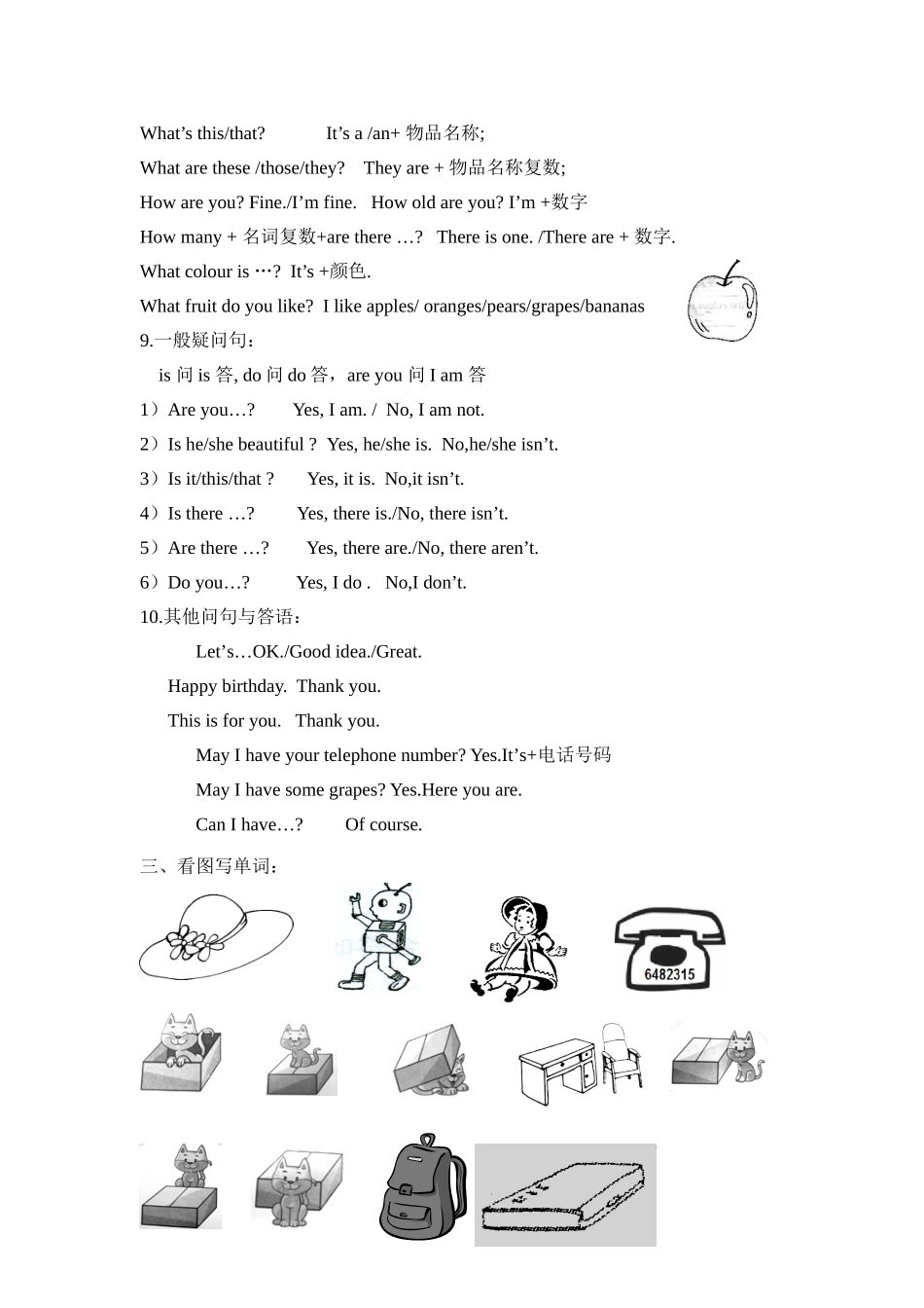 三年级英语下册知识归类_第3页