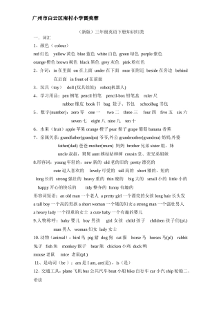 三年级英语下册知识归类